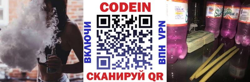 Кодеин напиток Lean (лин) Мезень